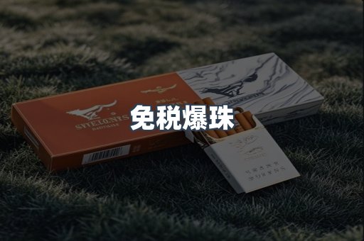 出口香烟